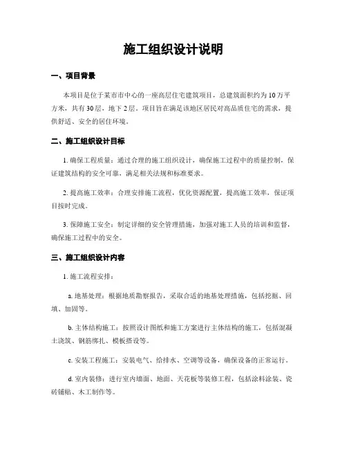 施工组织设计说明