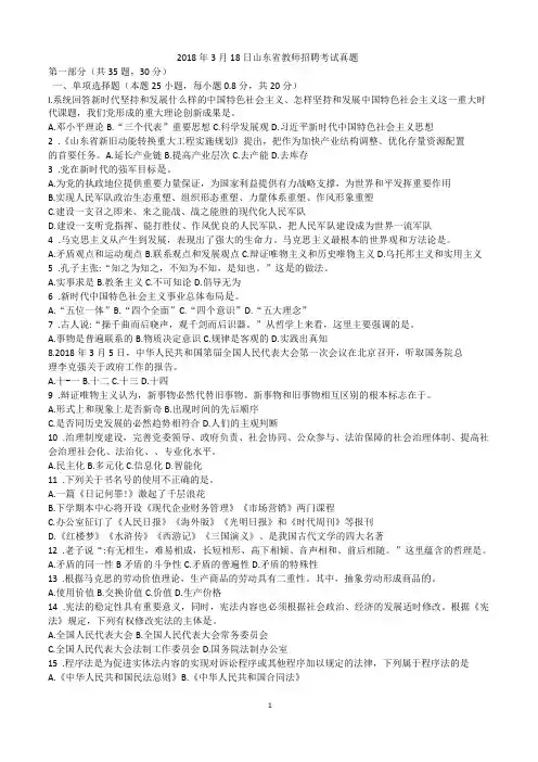 2018山东教师招聘真题