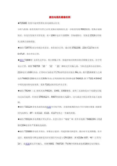康佳电视机维修实例