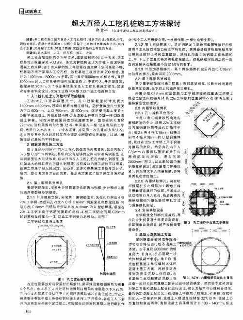 超大直径人工挖孔桩施工方法探讨