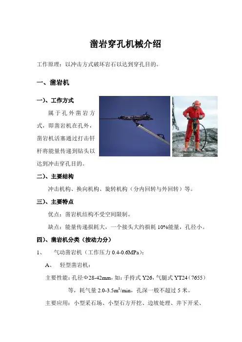 凿岩穿孔机械介绍
