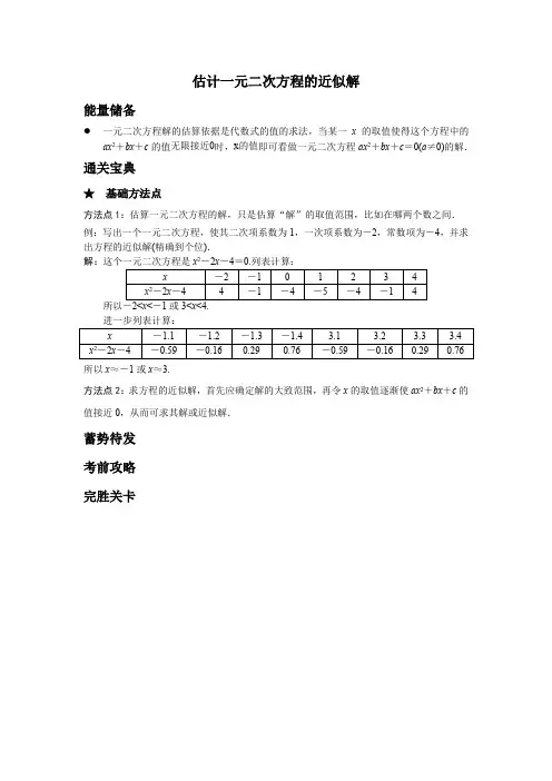 知识卡片-估计一元二次方程的近似解