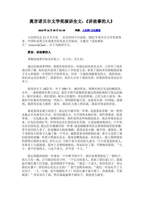 莫言诺贝尔文学奖演讲全文：《讲故事的人》