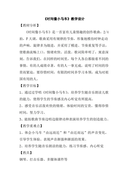 优秀教学设计时间像小马车教学设计