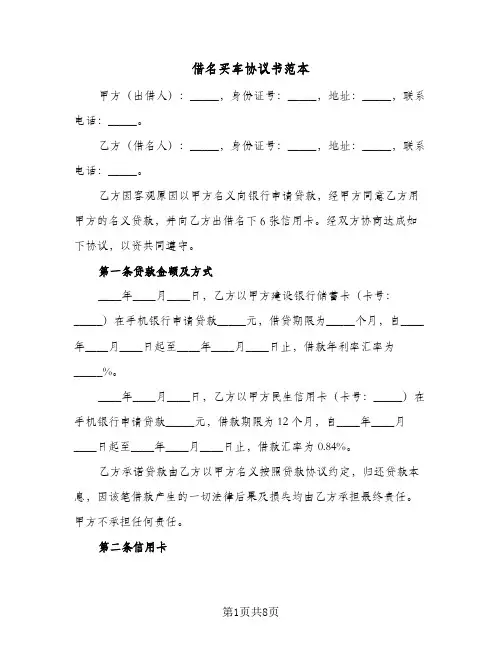 借名买车协议书范本(三篇)