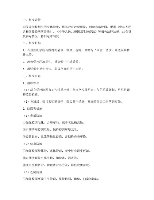 学校除四害制度