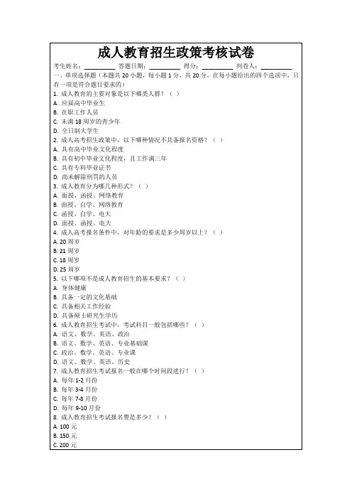 成人教育招生政策考核试卷