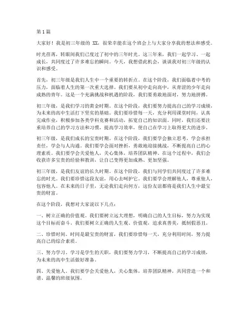 初三年级班会学生发言稿(3篇)