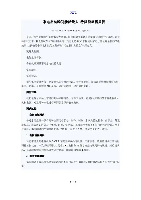 家电待机功率调研