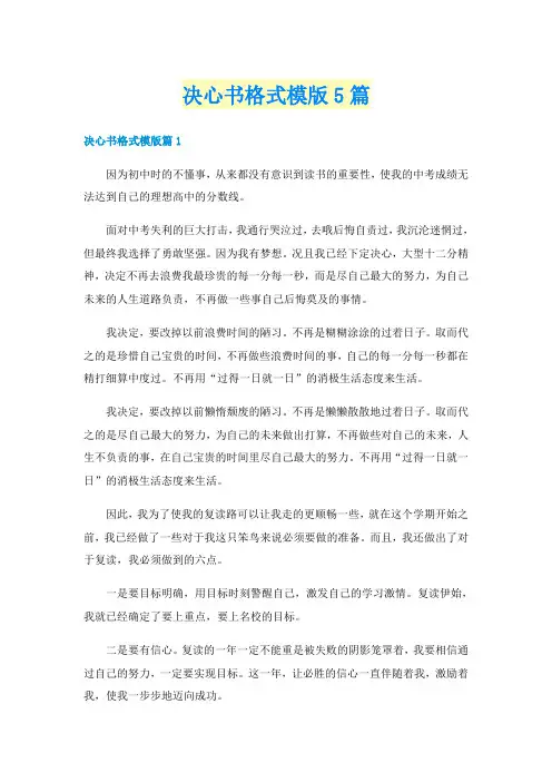 决心书格式模版5篇