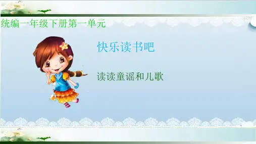 《快乐读书吧》-演示课件