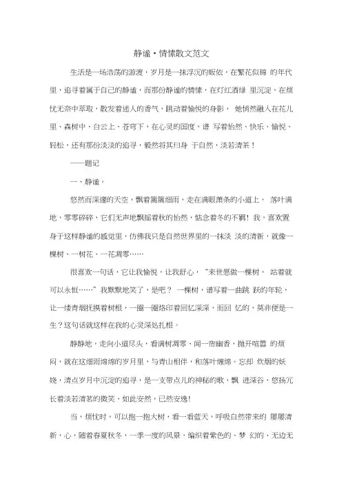 静谧_情愫散文范文
