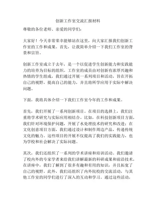 创新工作室交流汇报材料