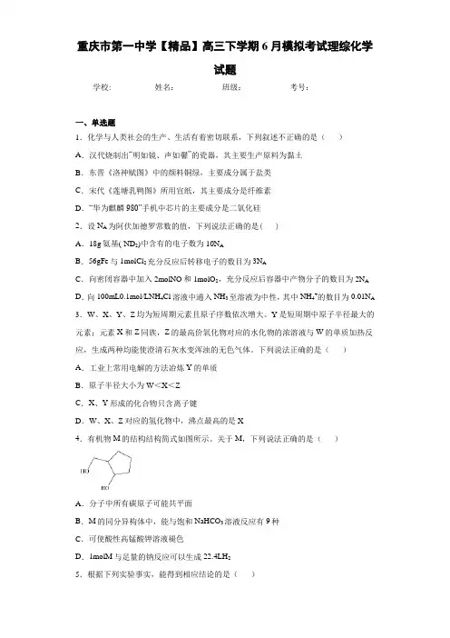 高三下学期6月模拟考试理综化学试题(答案解析)