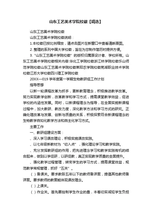 山东工艺美术学院校徽【精选】