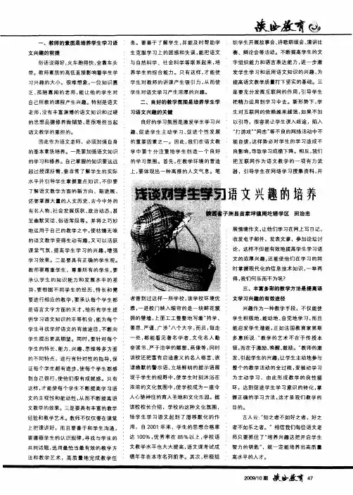浅谈对学生学习语文兴趣的培养