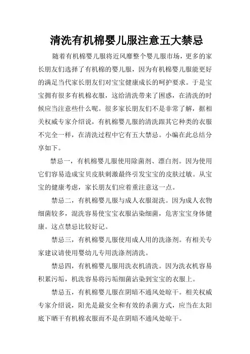清洗有机棉婴儿服注意五大禁忌