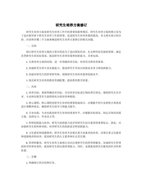 研究生培养方案修订