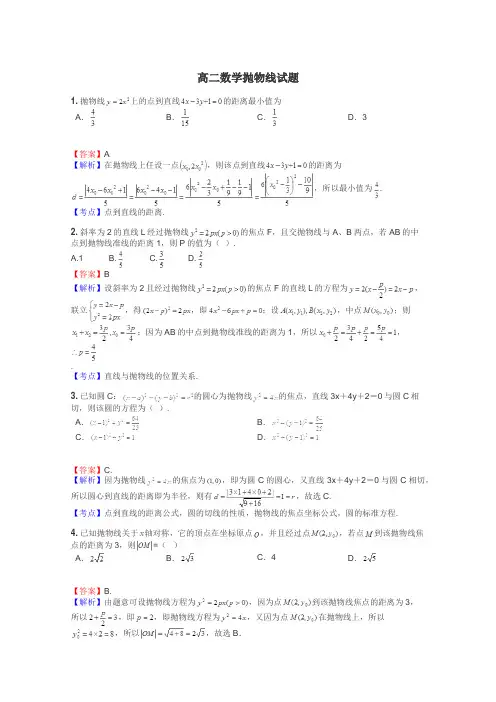 高二数学抛物线试题
