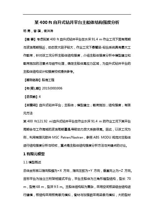 某400ft自升式钻井平台主船体结构强度分析