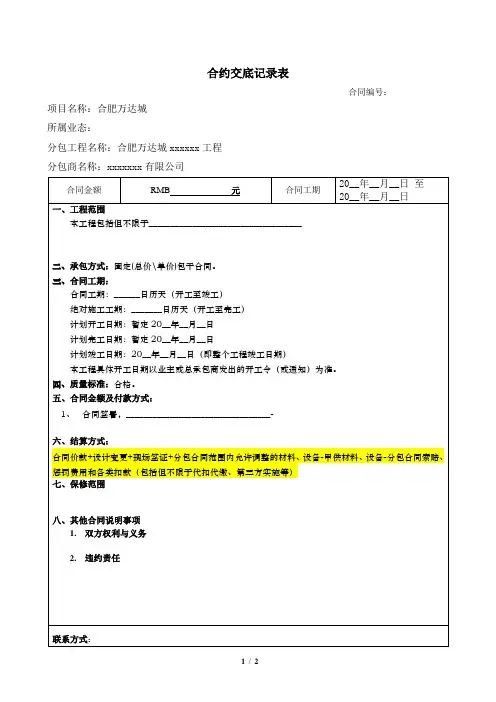 合约交底记录表(模板)
