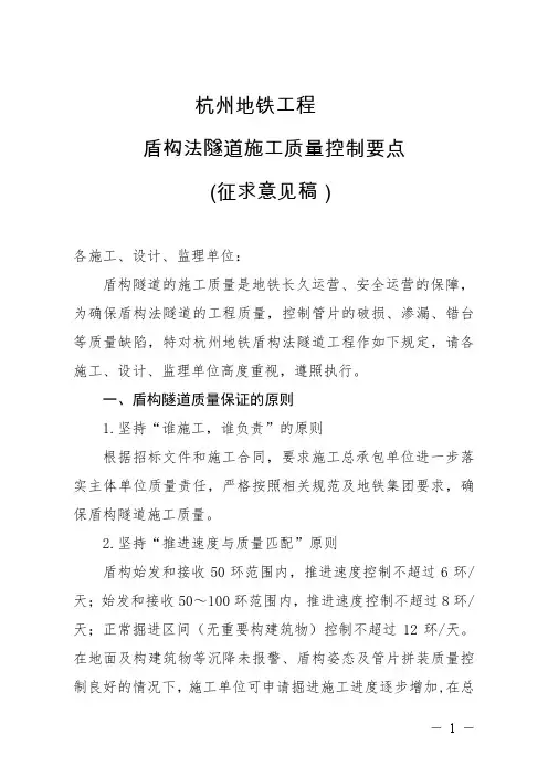 杭州地铁工程盾构法隧道施工质量控制要点(征求意见稿