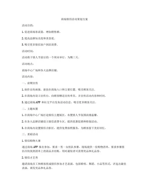 商场情侣活动策划方案