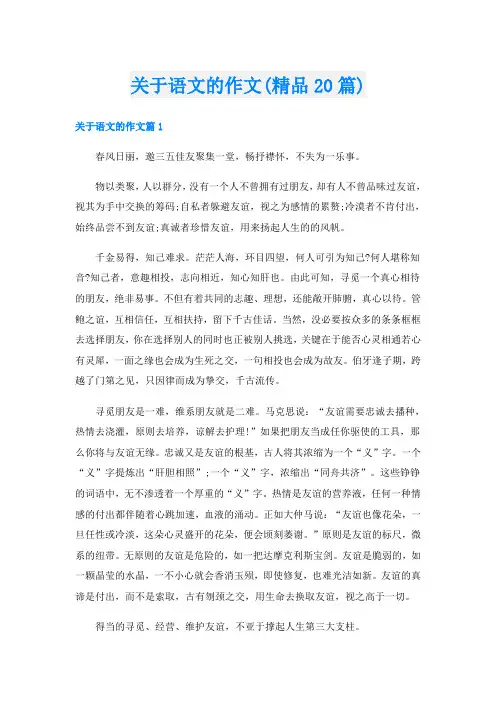 关于语文的作文(精品20篇)