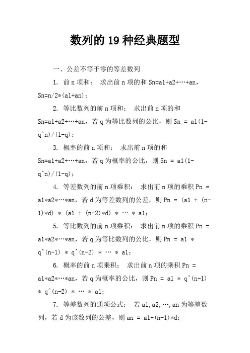 数列的19种经典题型