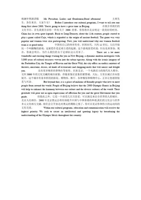 杨澜申奥演讲稿