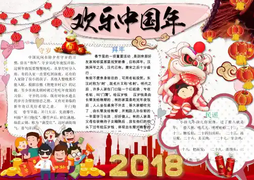 校园小报,手抄报,电子小报,读书小报：春节(18)