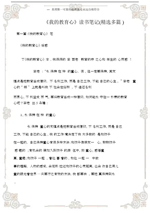 (读后感)《我的教育心》读书笔记(多篇).docx