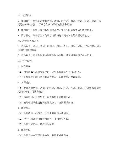 英语词性词类教案设计模板