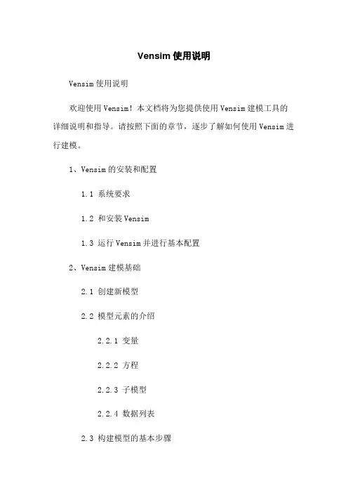 Vensim使用说明