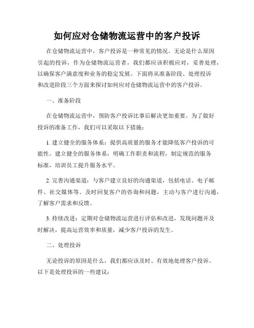 如何应对仓储物流运营中的客户投诉
