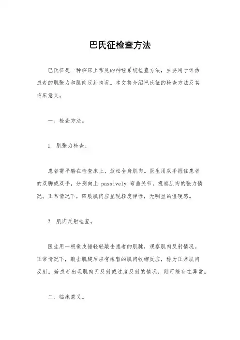 巴氏征检查方法