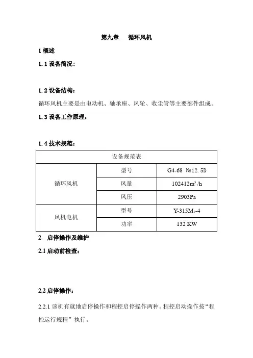 第九章   循环风机