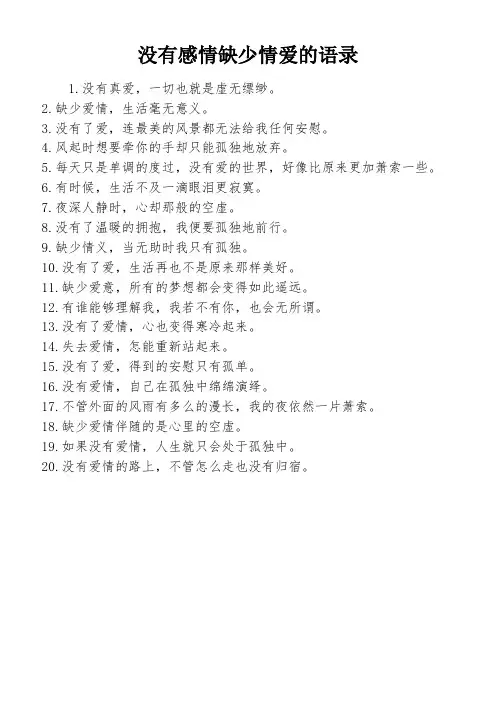 没有感情缺少情爱的语录