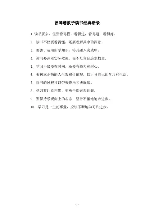 曾国藩教子读书经典语录