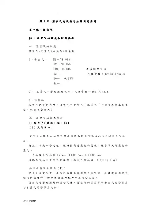 超详细的焓湿图的应用