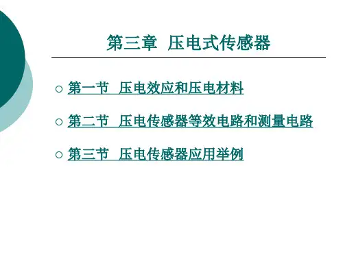 压电传感器等效电路