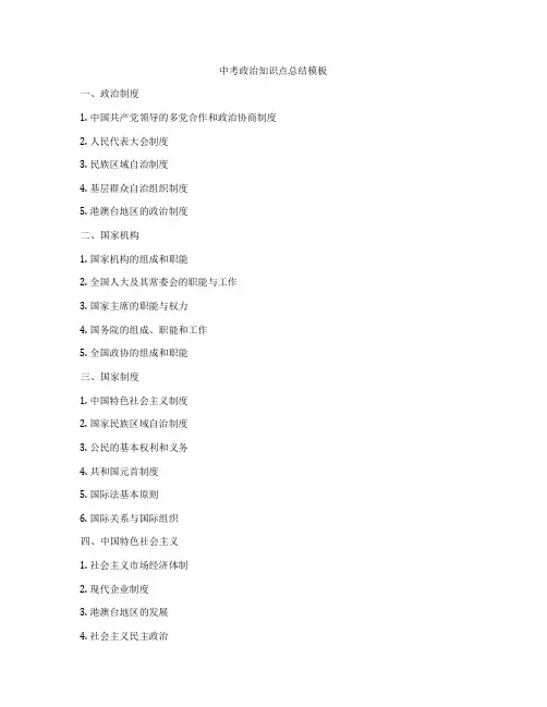中考政治知识点总结模板