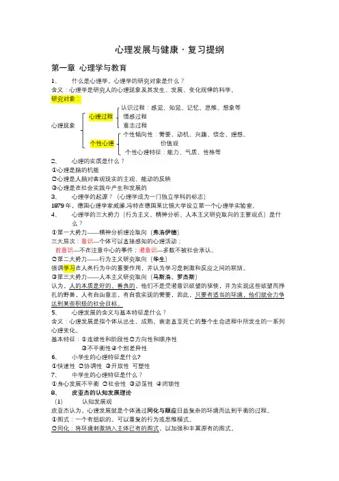 心理学复习提纲(自整理)