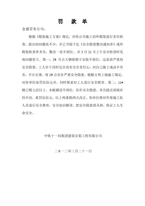 罚   款  单