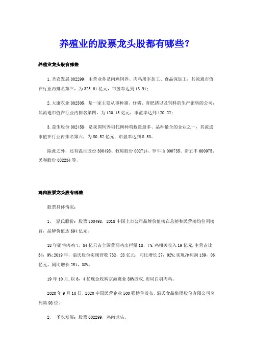 养殖业的股票龙头股都有哪些？