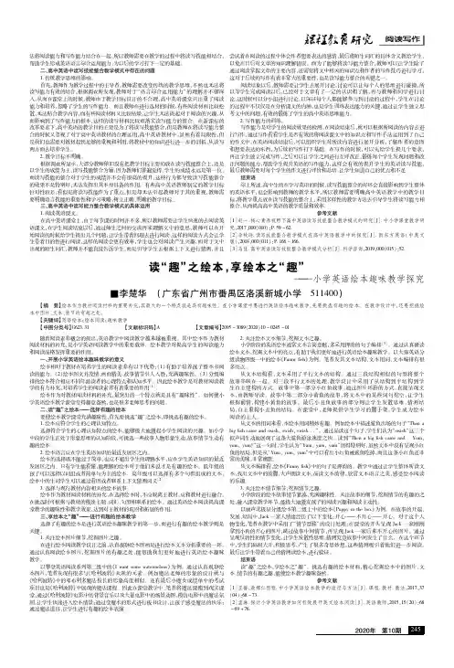 读“趣”之绘本,享绘本之“趣”——小学英语绘本趣味教学探究