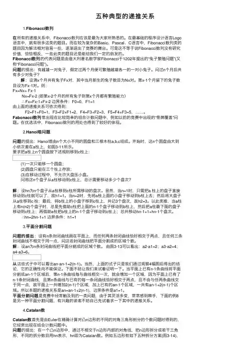 五种典型的递推关系