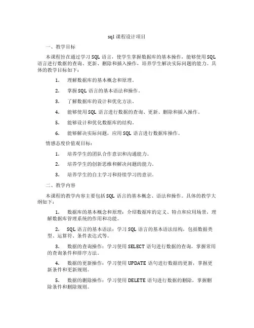 sql课程设计项目