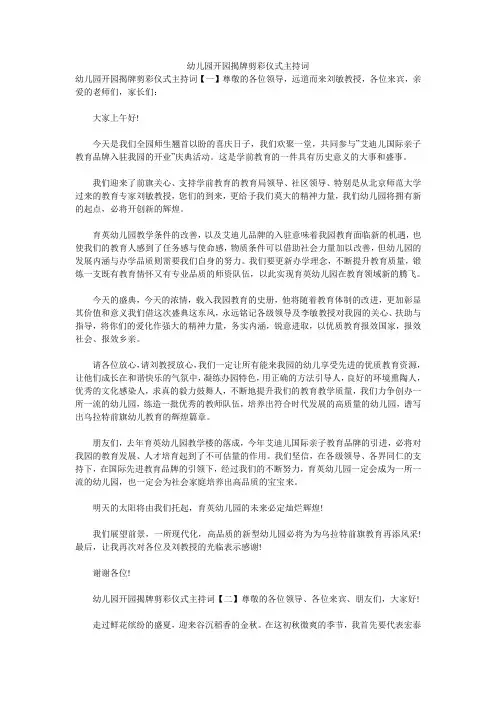 幼儿园开园揭牌剪彩仪式主持词 