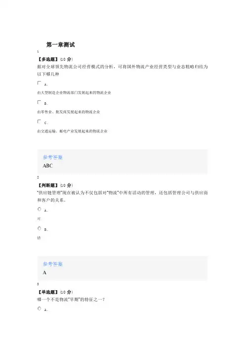 2020年智慧树知道网课《国际物流》课后章节测试满分答案